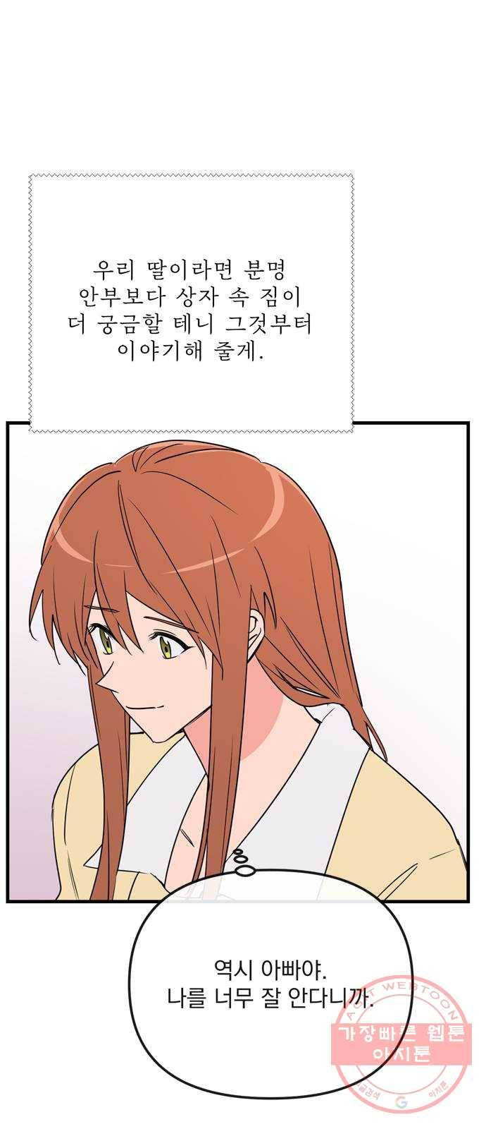 독신마법사 기숙아파트 15화 17