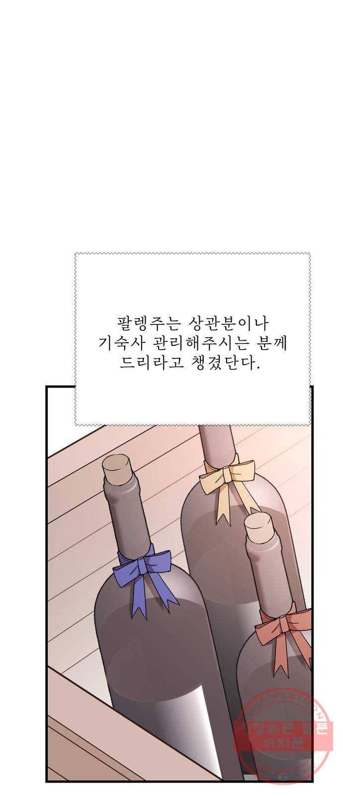 독신마법사 기숙아파트 15화 18