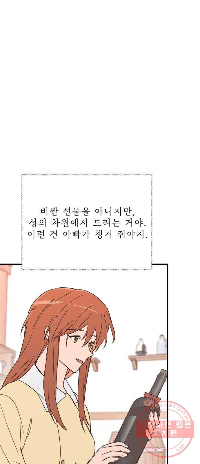 독신마법사 기숙아파트 15화 19
