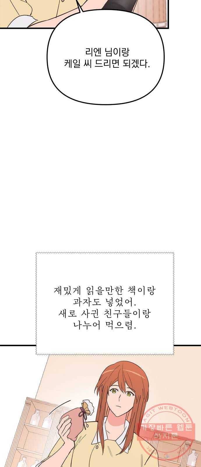 독신마법사 기숙아파트 15화 20