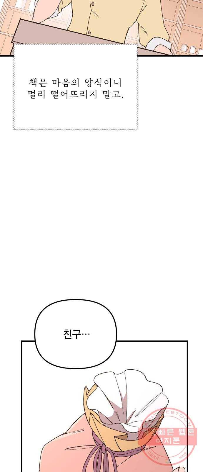 독신마법사 기숙아파트 15화 21