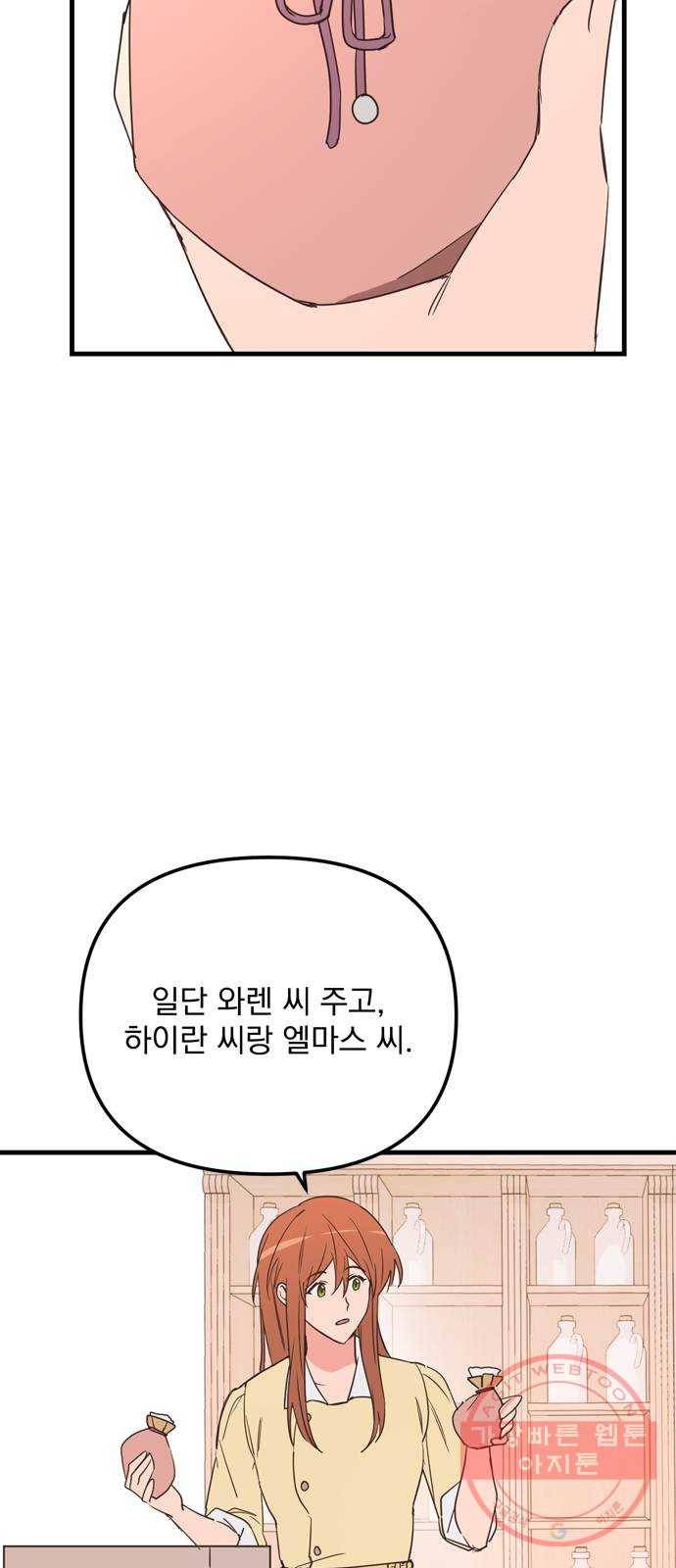 독신마법사 기숙아파트 15화 22