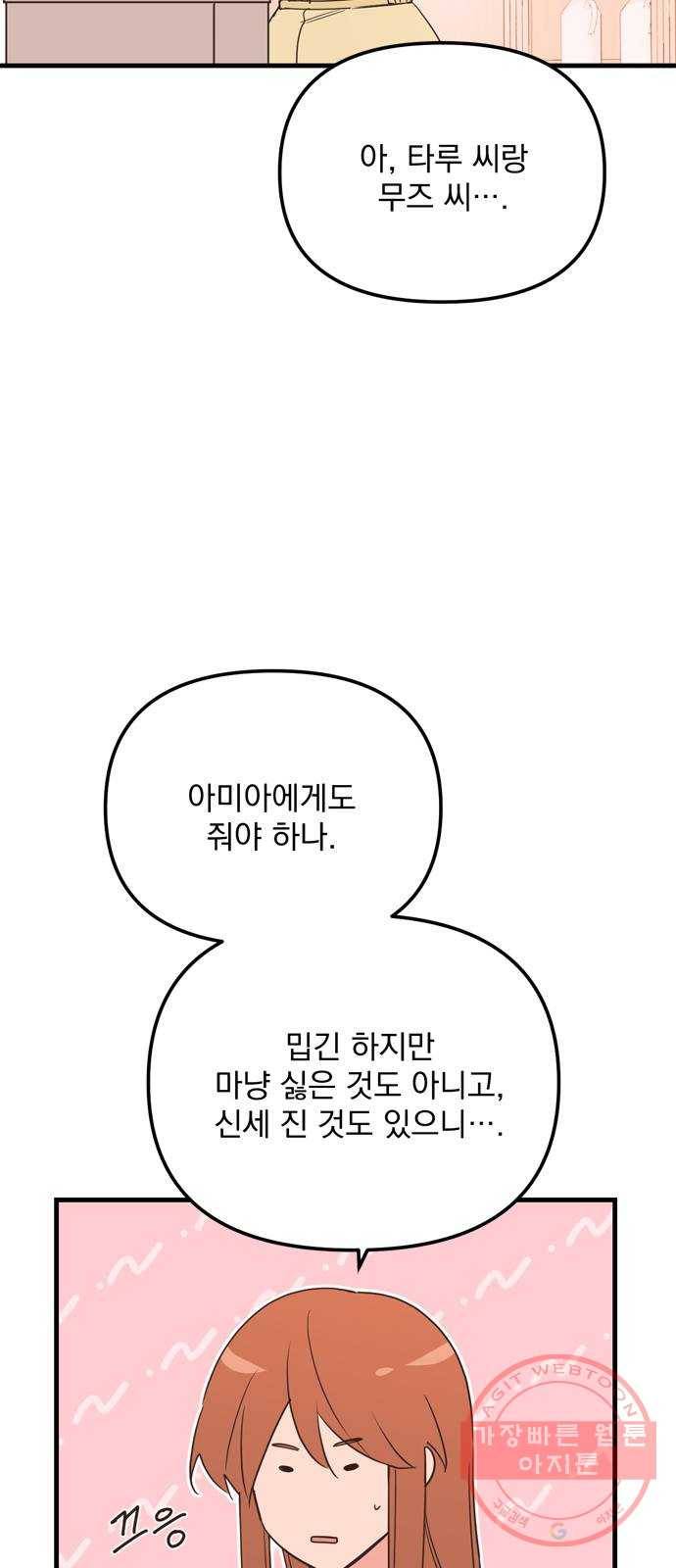 독신마법사 기숙아파트 15화 23