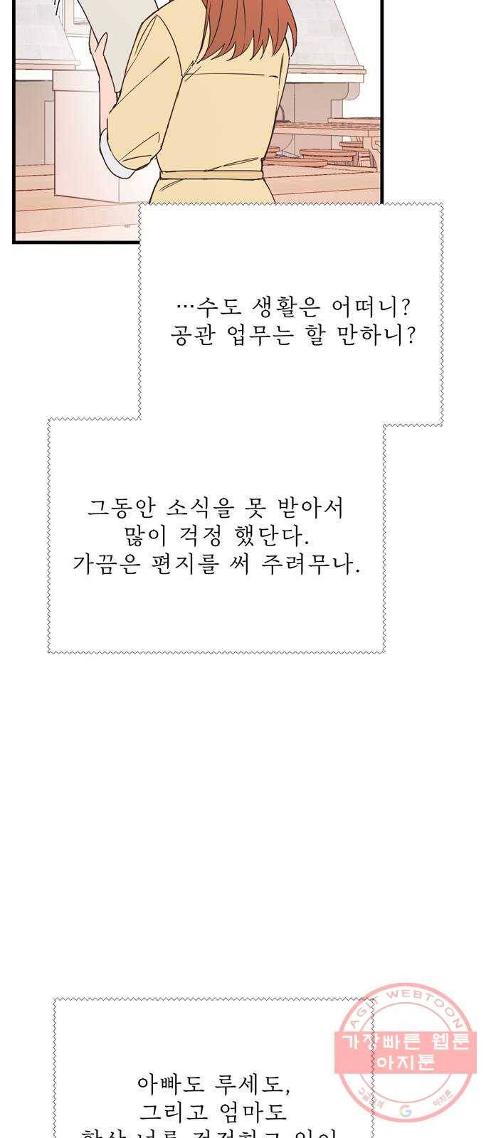 독신마법사 기숙아파트 15화 25