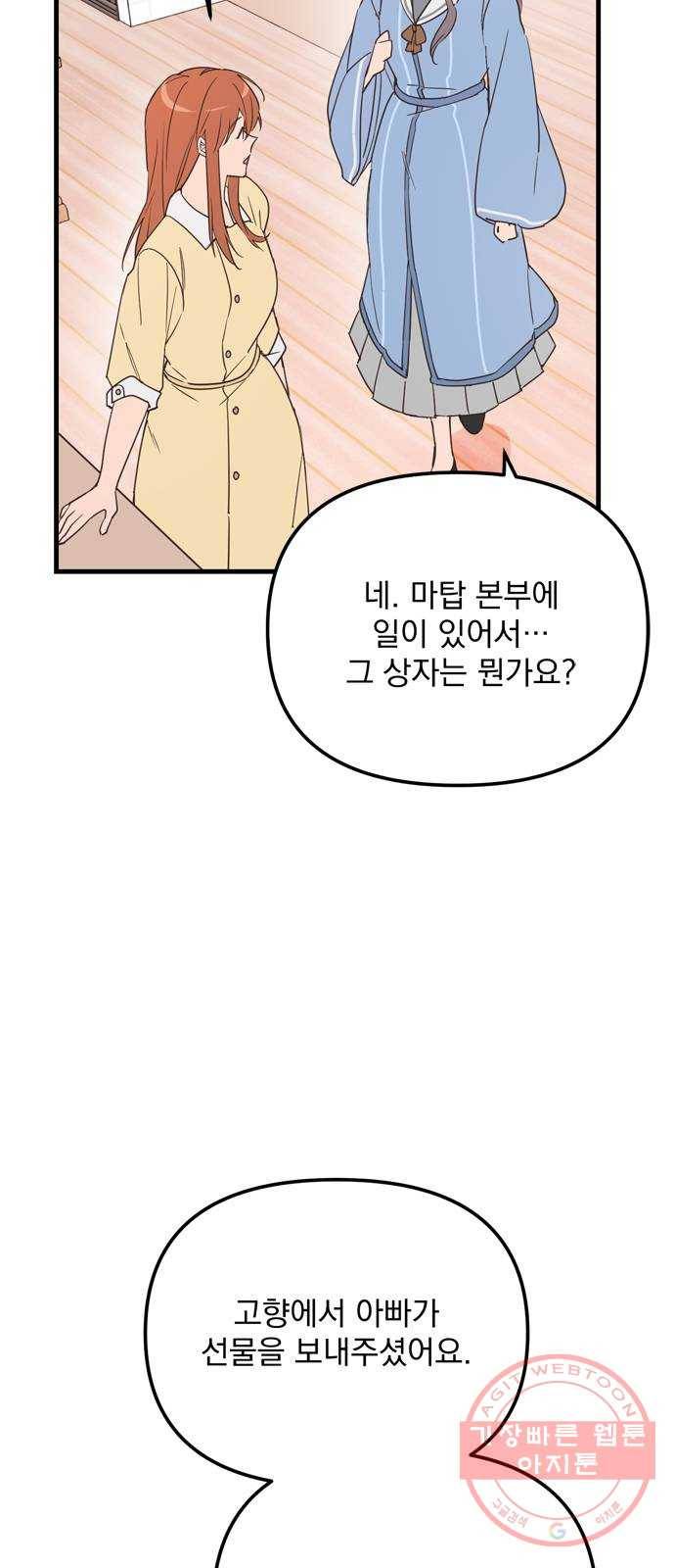 독신마법사 기숙아파트 15화 29