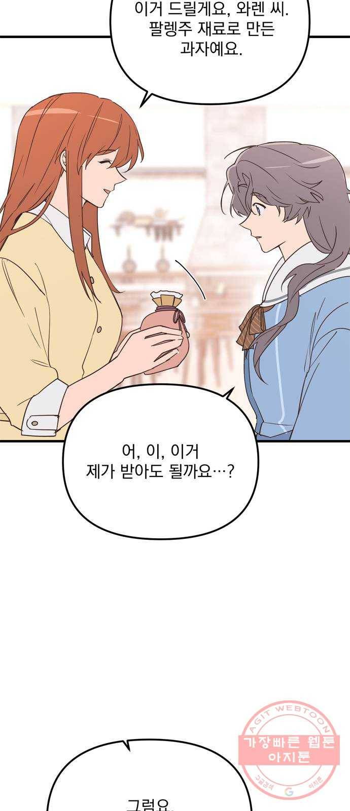 독신마법사 기숙아파트 15화 30