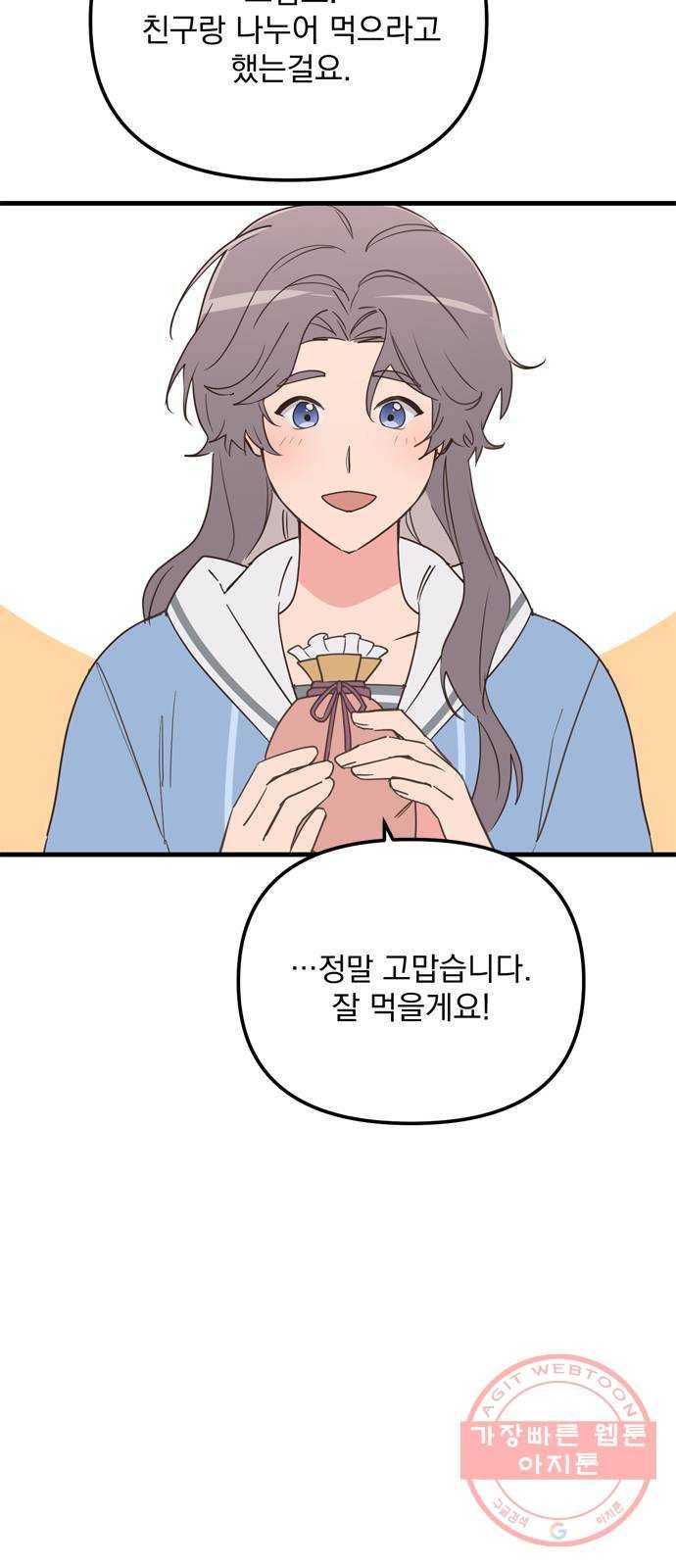 독신마법사 기숙아파트 15화 31