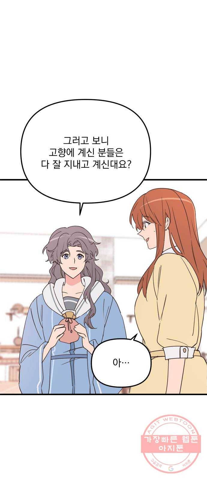 독신마법사 기숙아파트 15화 33