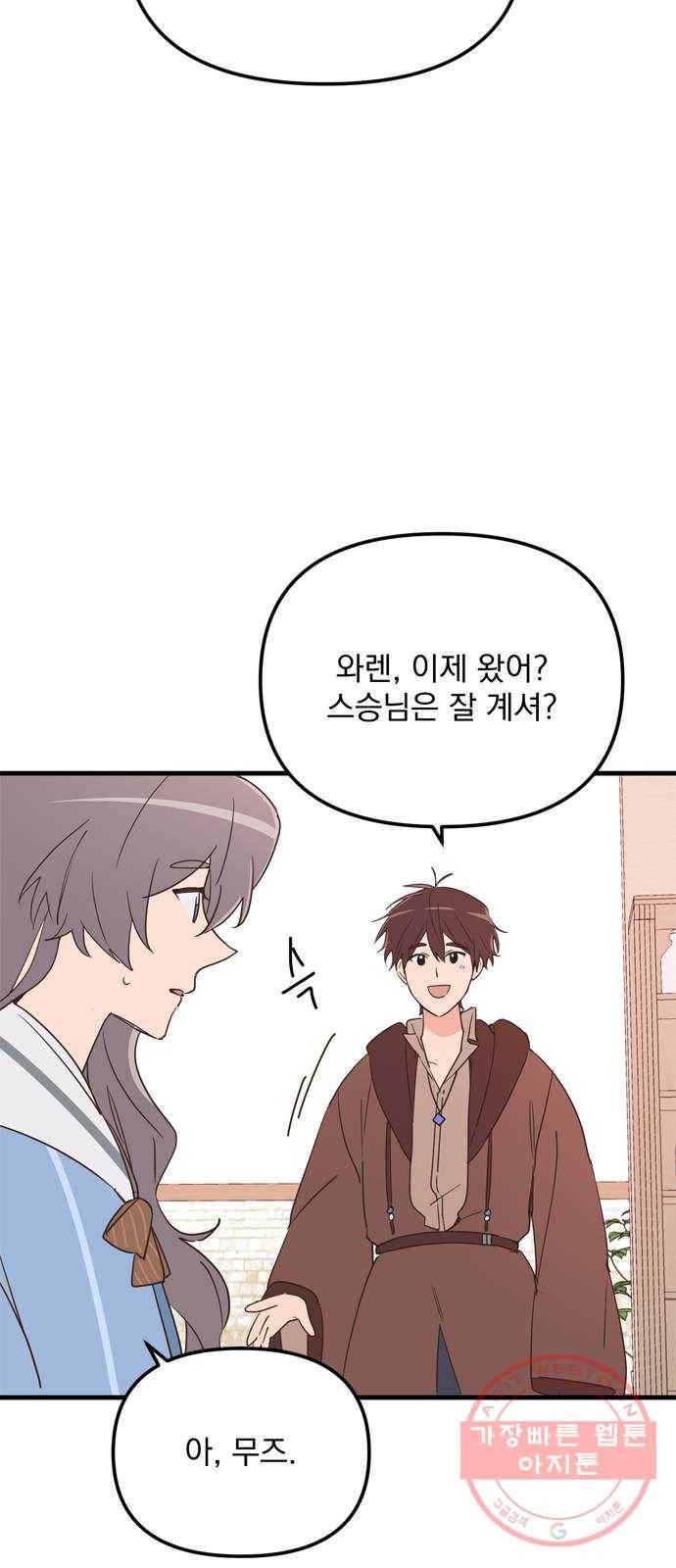 독신마법사 기숙아파트 15화 36