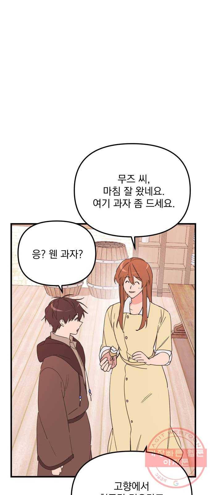 독신마법사 기숙아파트 15화 37