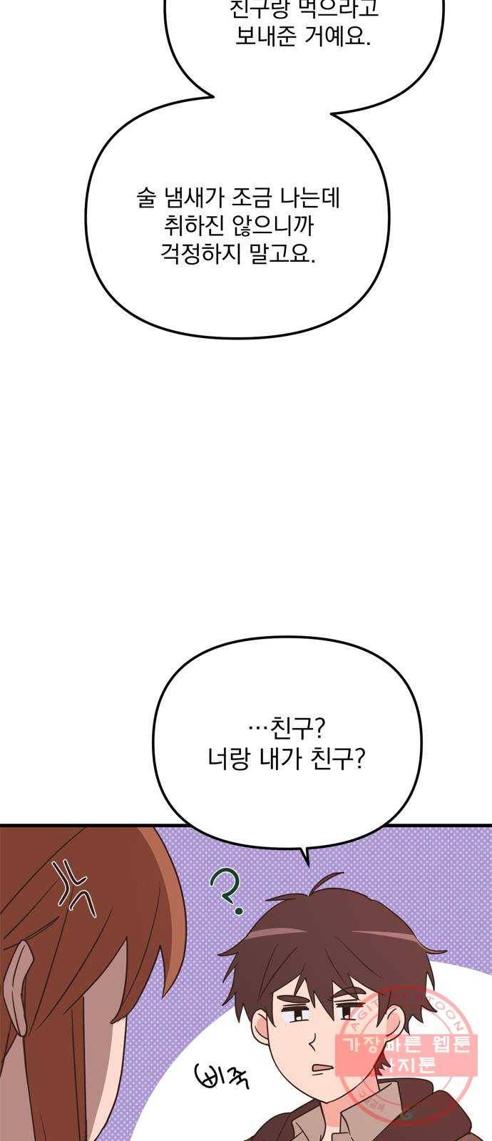 독신마법사 기숙아파트 15화 38