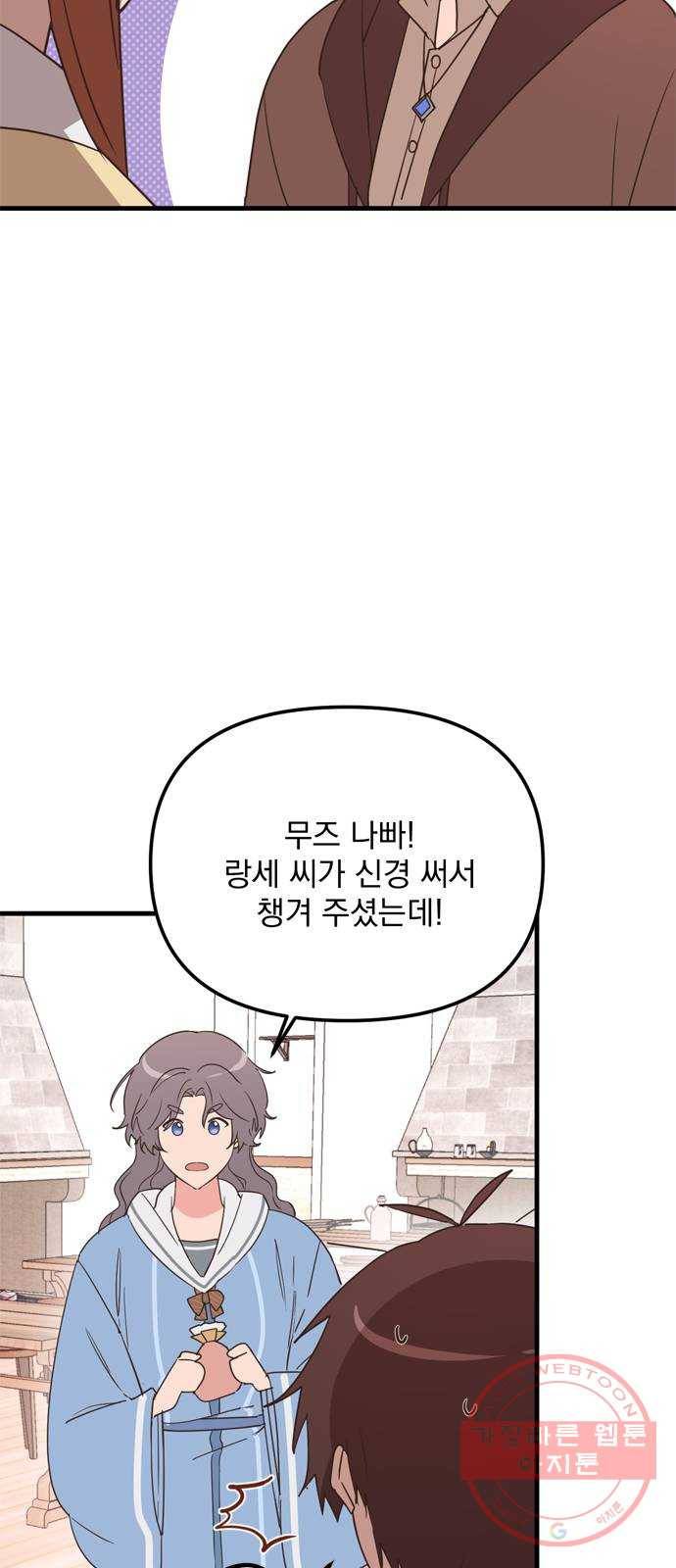 독신마법사 기숙아파트 15화 39