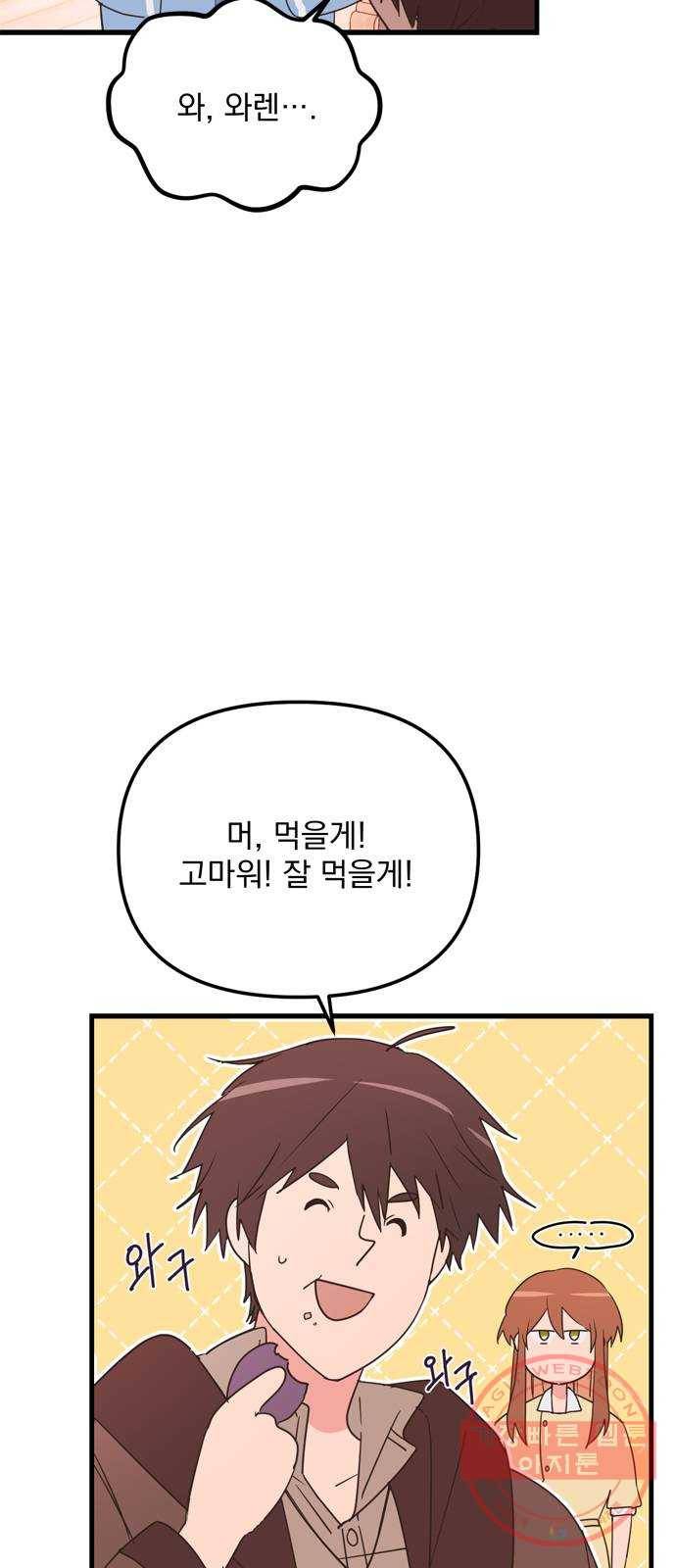 독신마법사 기숙아파트 15화 40