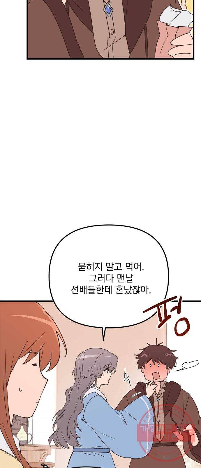 독신마법사 기숙아파트 15화 41