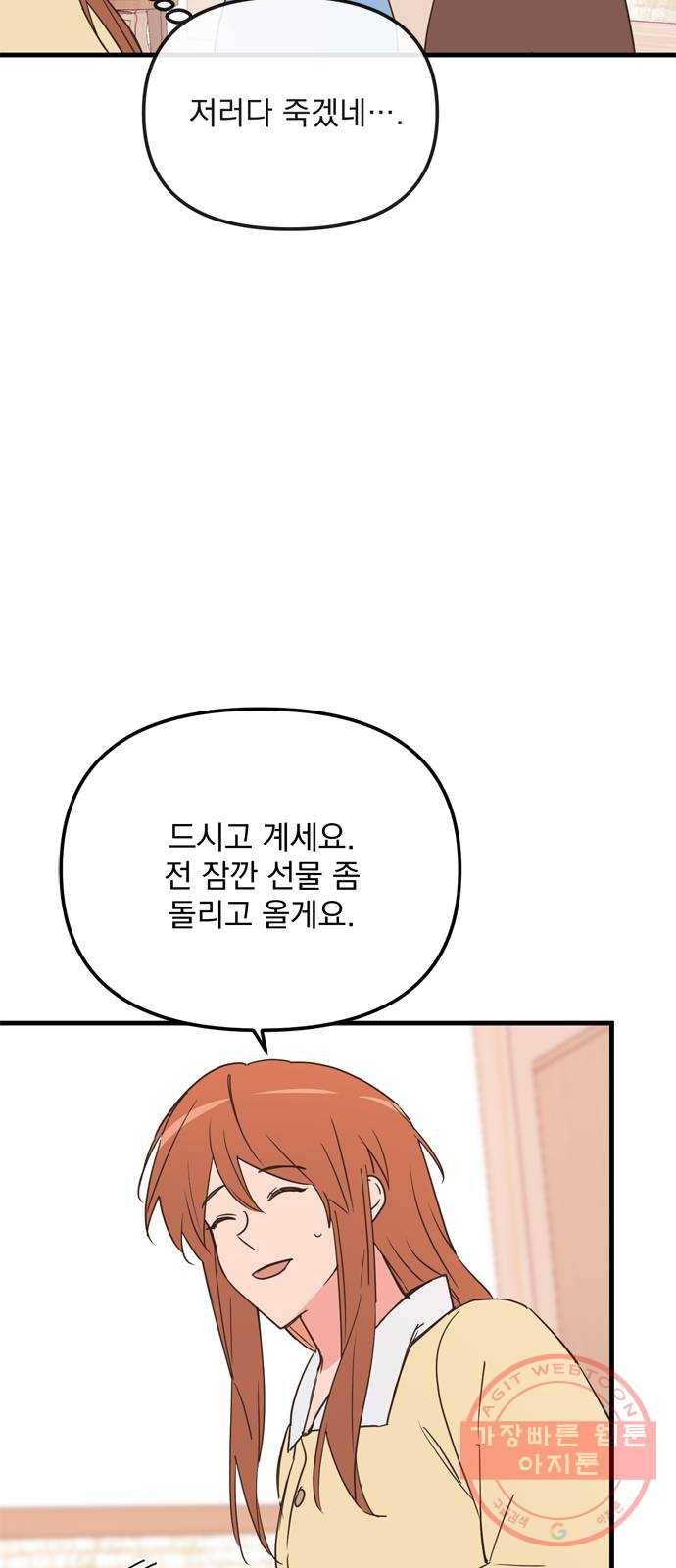 독신마법사 기숙아파트 15화 42
