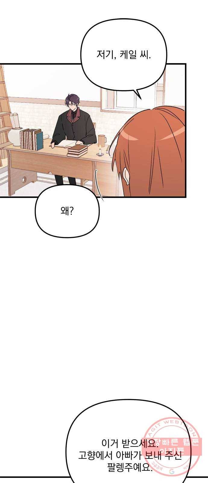 독신마법사 기숙아파트 15화 45