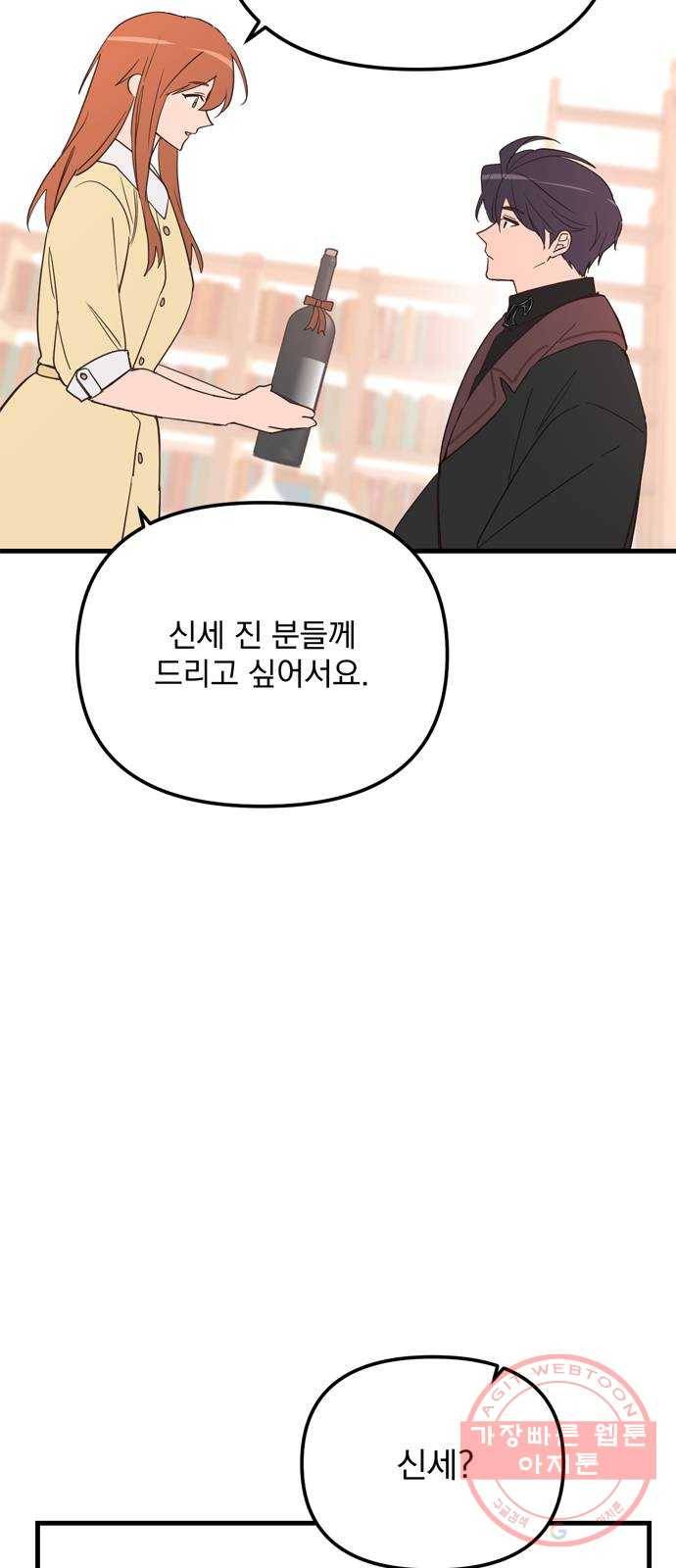 독신마법사 기숙아파트 15화 46