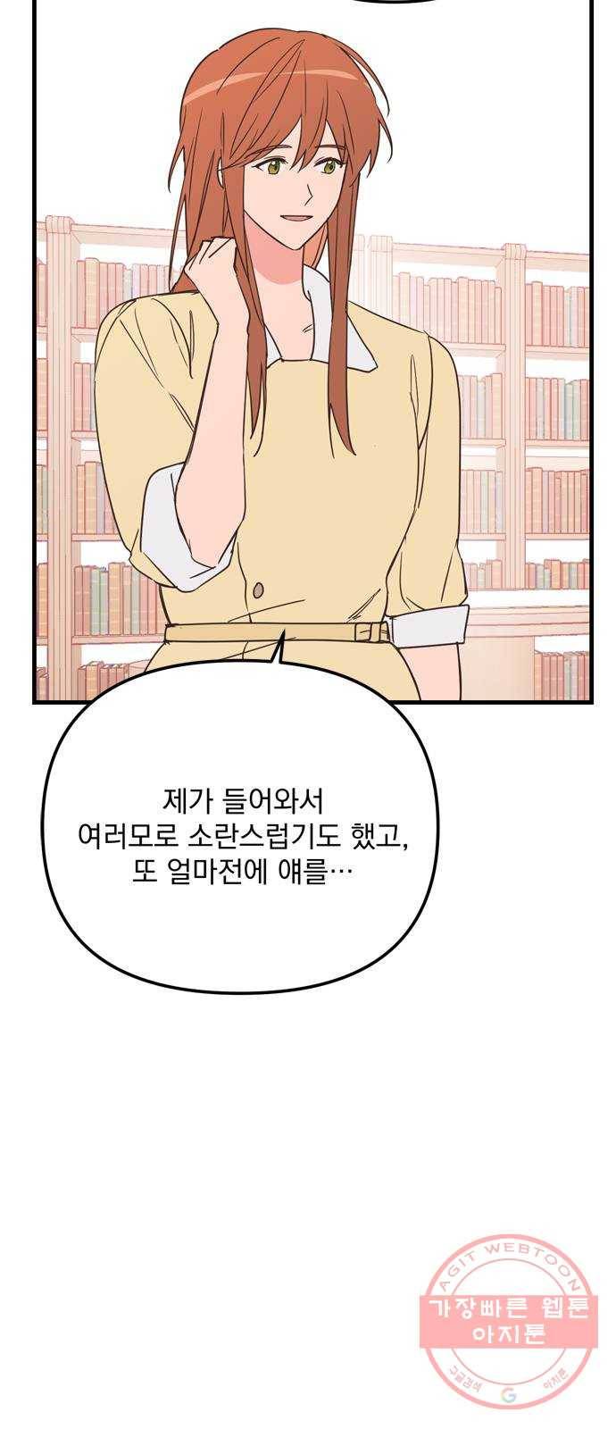 독신마법사 기숙아파트 15화 47