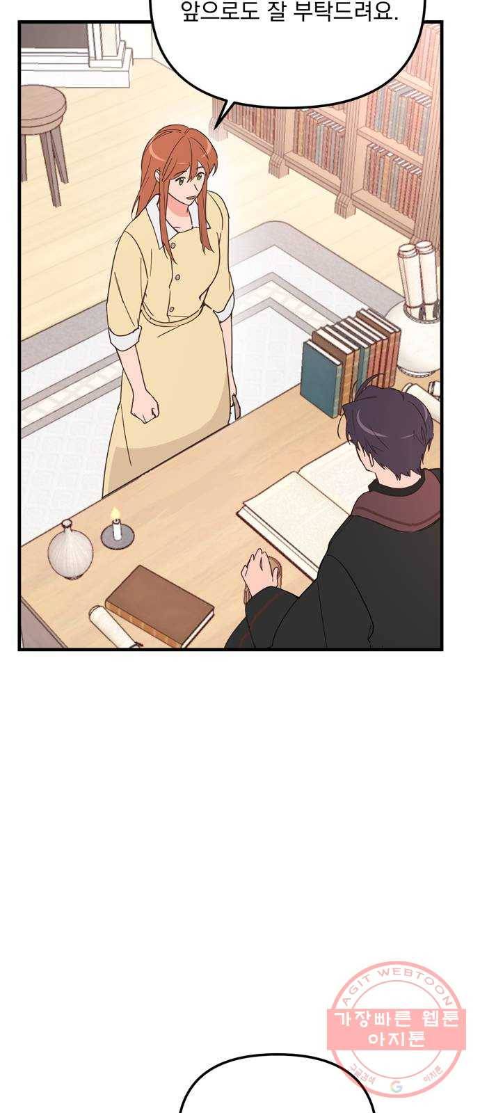 독신마법사 기숙아파트 15화 49