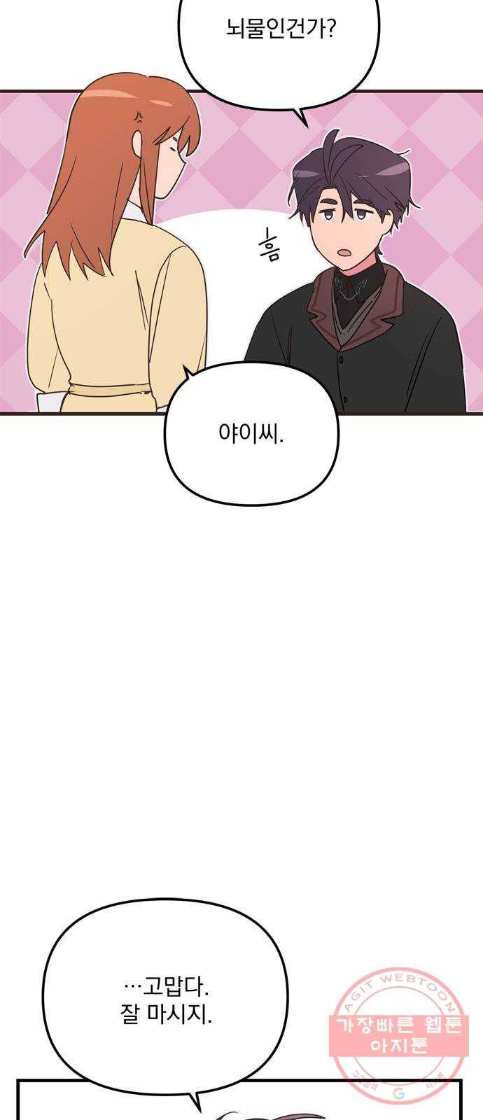 독신마법사 기숙아파트 15화 50