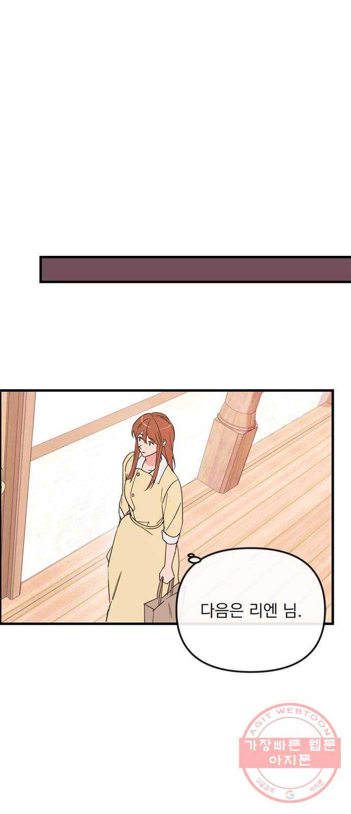 독신마법사 기숙아파트 15화 52