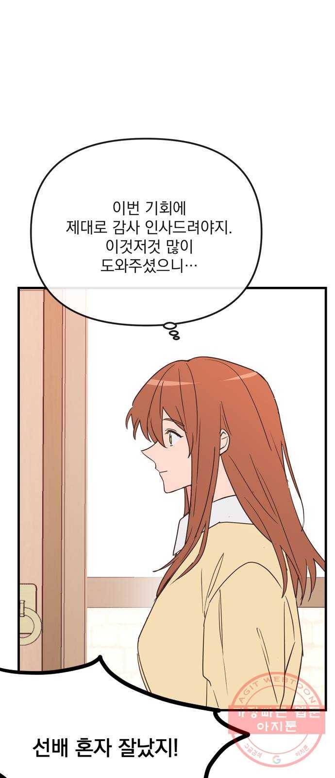 독신마법사 기숙아파트 15화 53