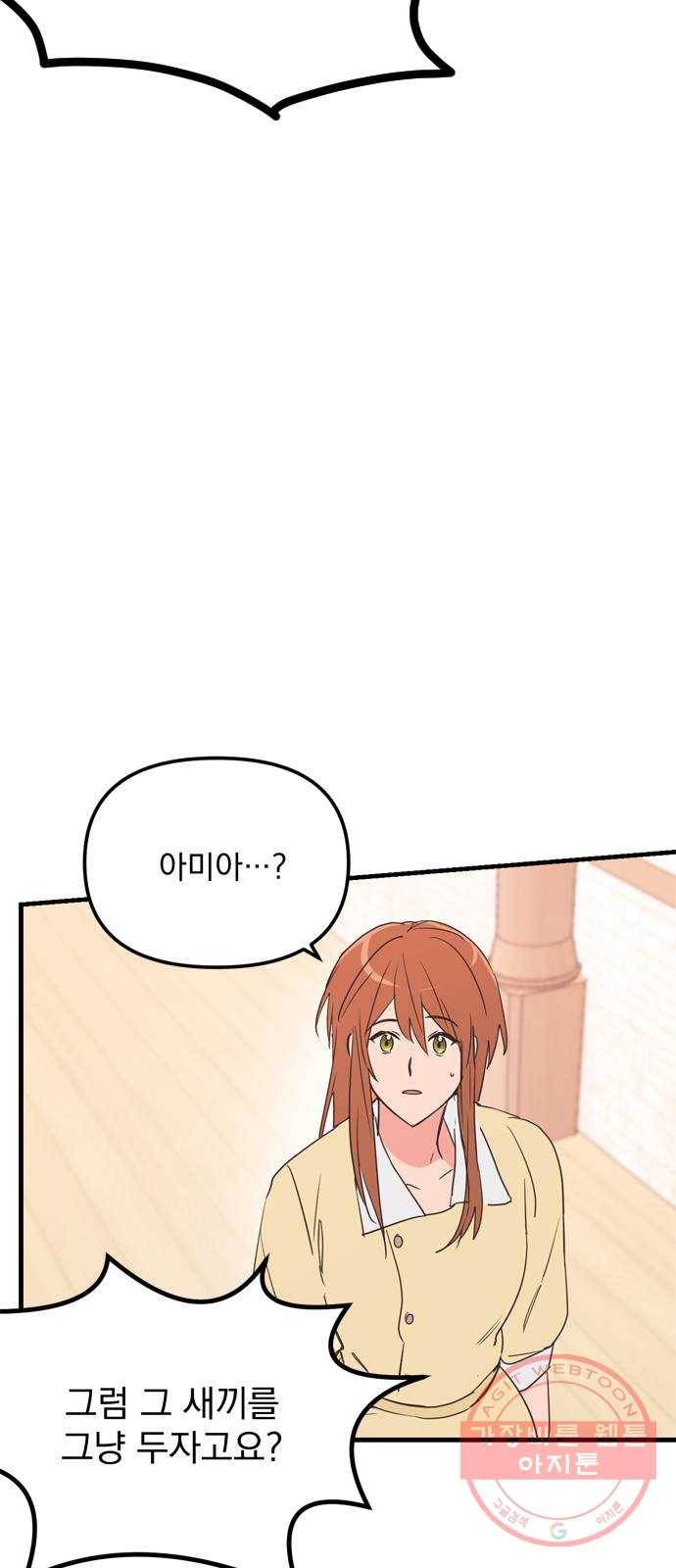 독신마법사 기숙아파트 15화 54