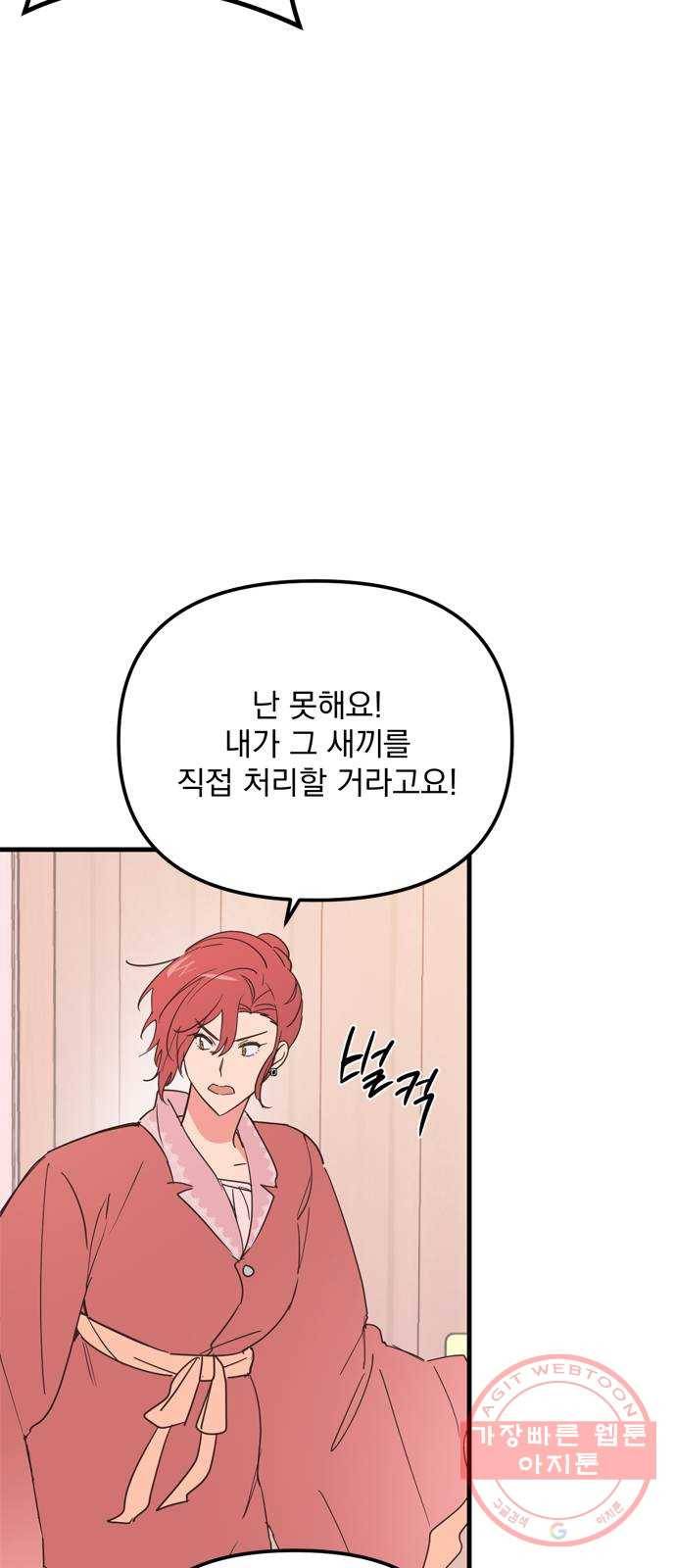 독신마법사 기숙아파트 15화 55
