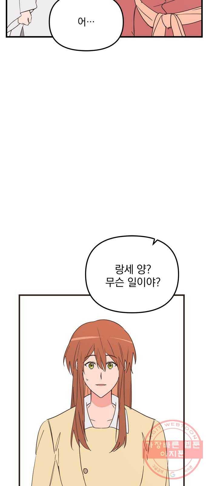 독신마법사 기숙아파트 15화 57