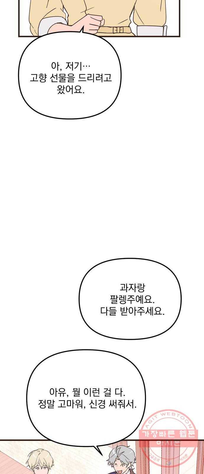 독신마법사 기숙아파트 15화 58