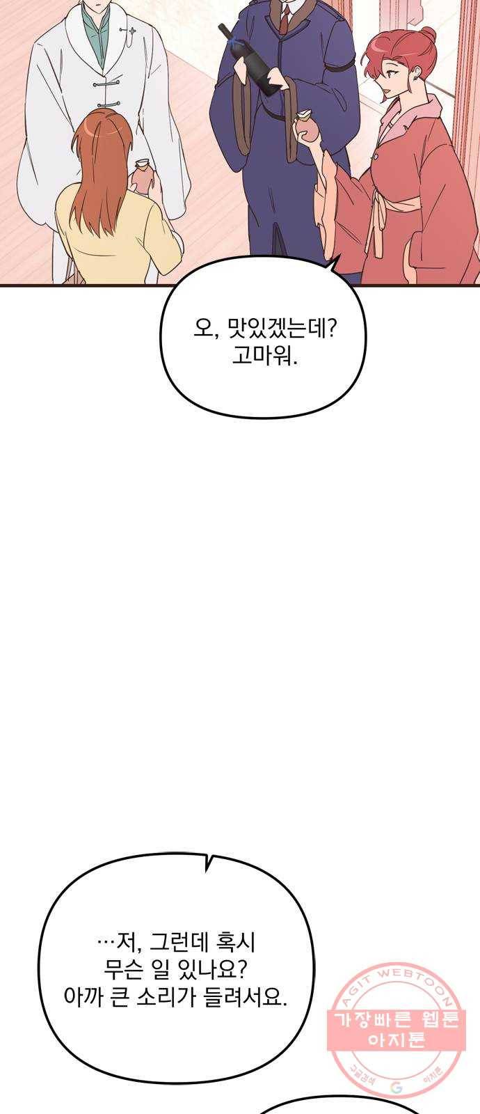 독신마법사 기숙아파트 15화 59