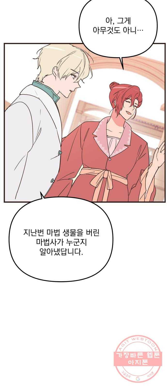 독신마법사 기숙아파트 15화 60
