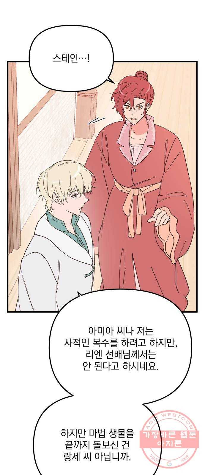 독신마법사 기숙아파트 15화 61
