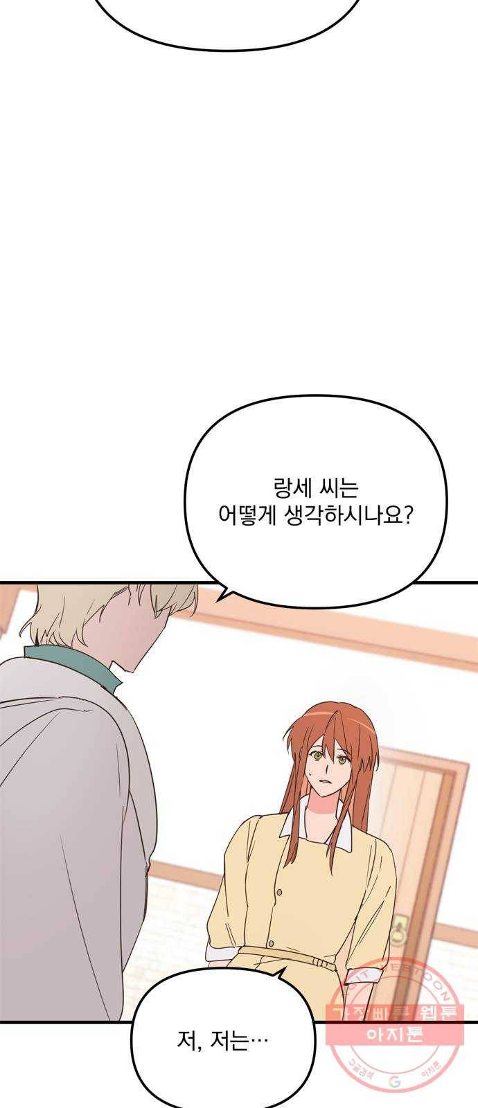 독신마법사 기숙아파트 15화 62