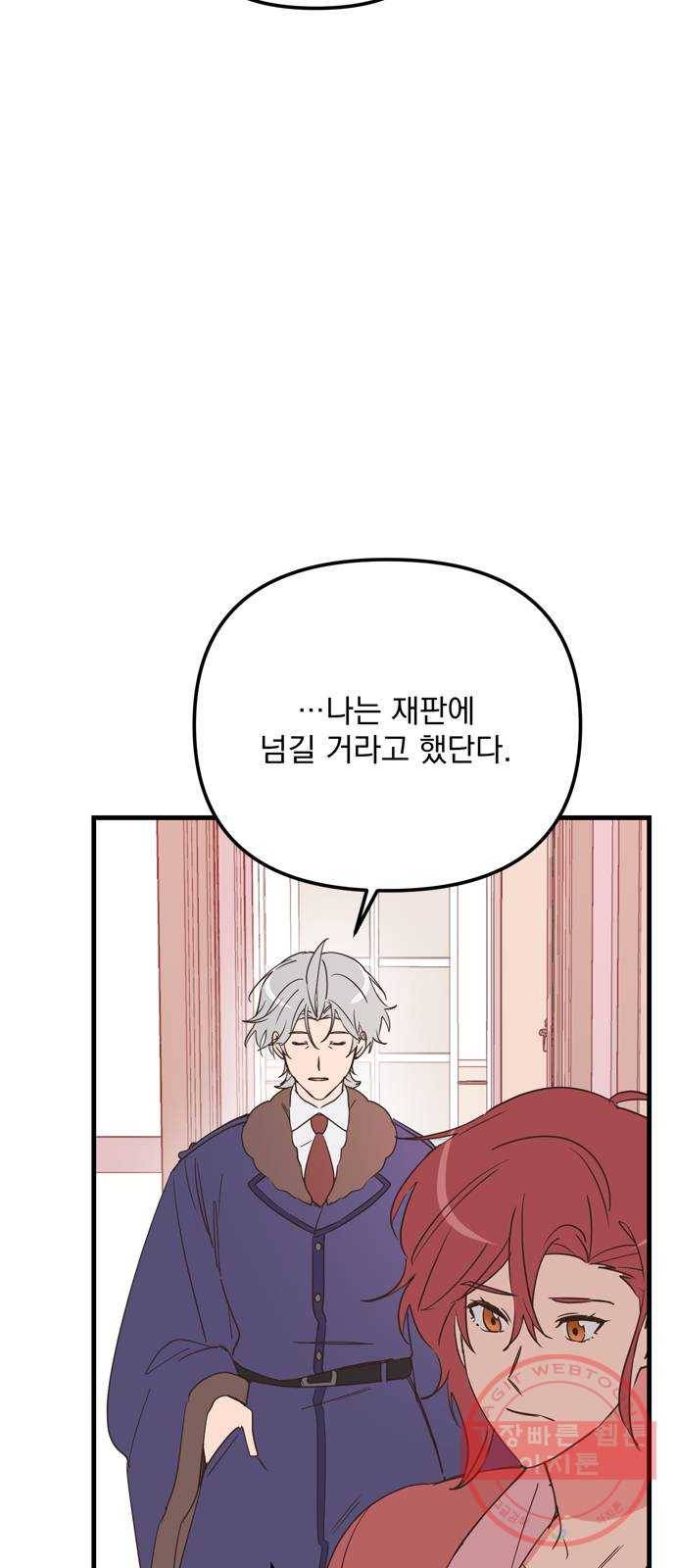 독신마법사 기숙아파트 15화 63