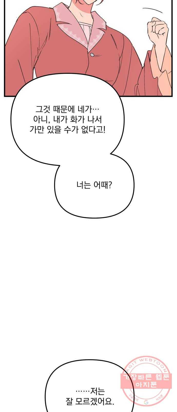 독신마법사 기숙아파트 15화 65