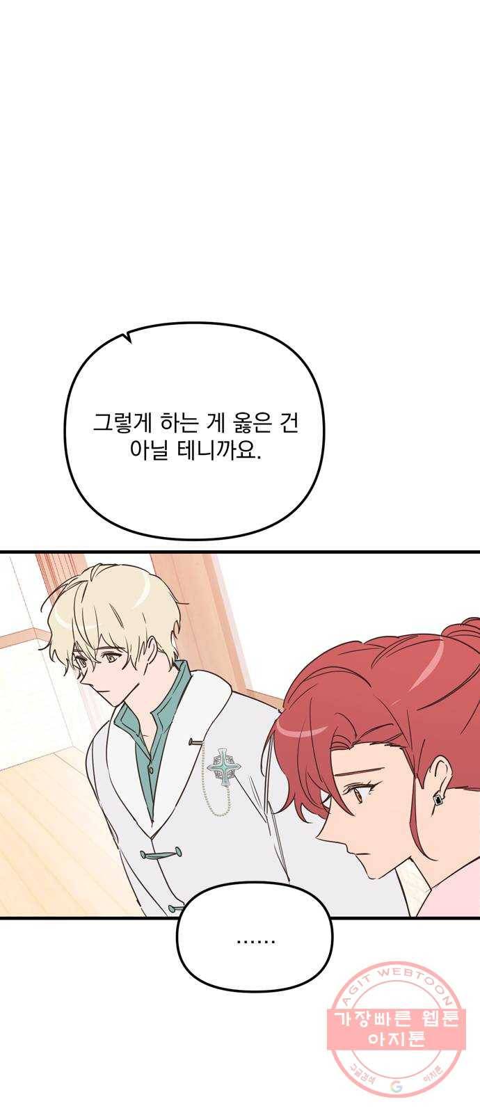 독신마법사 기숙아파트 15화 67