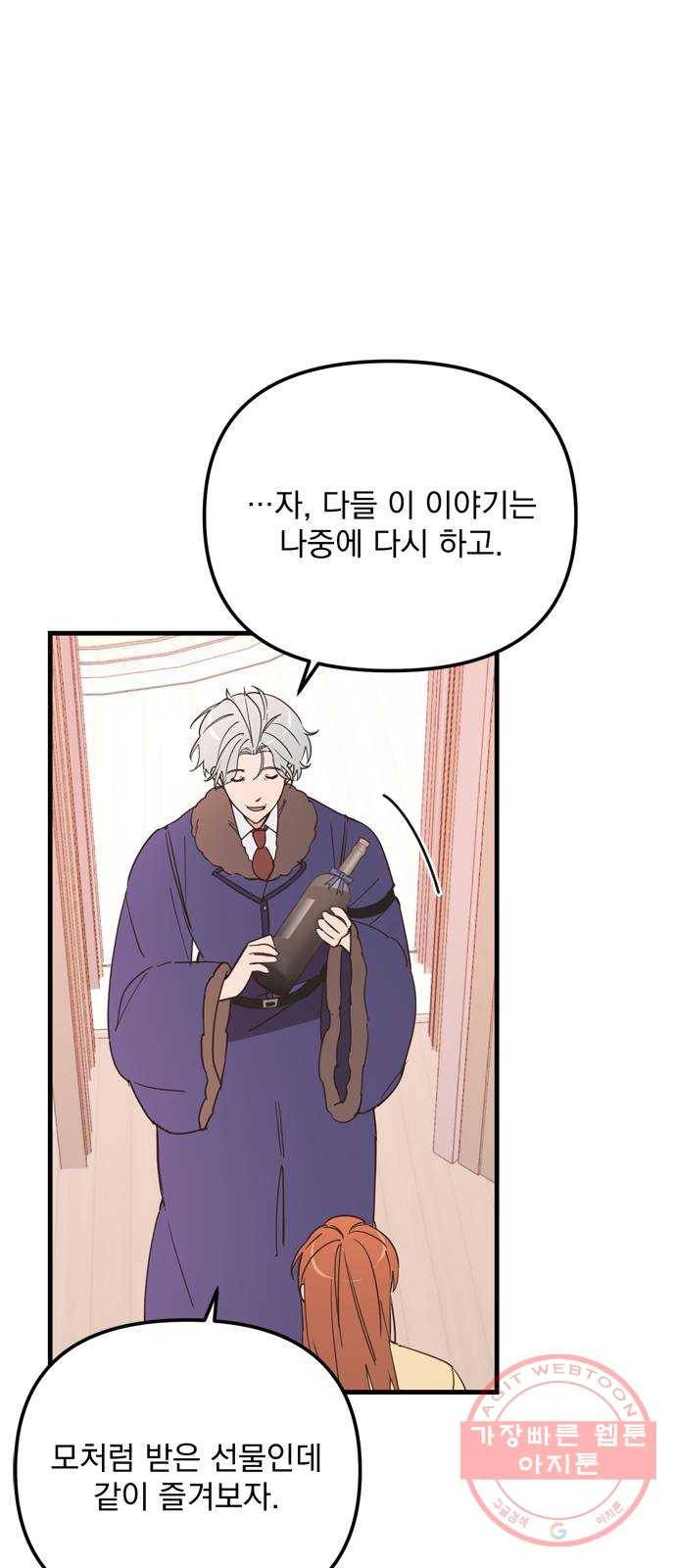 독신마법사 기숙아파트 15화 68