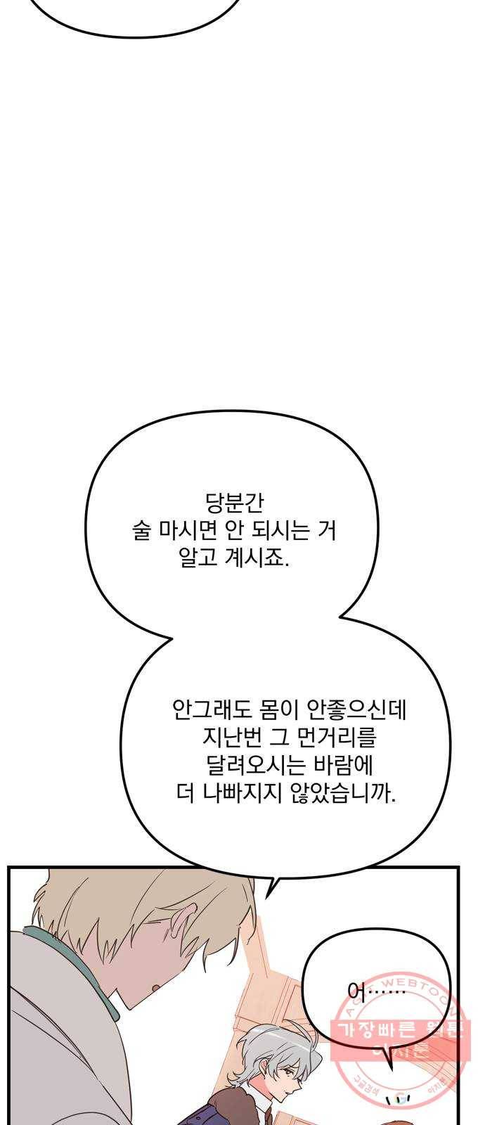 독신마법사 기숙아파트 15화 69