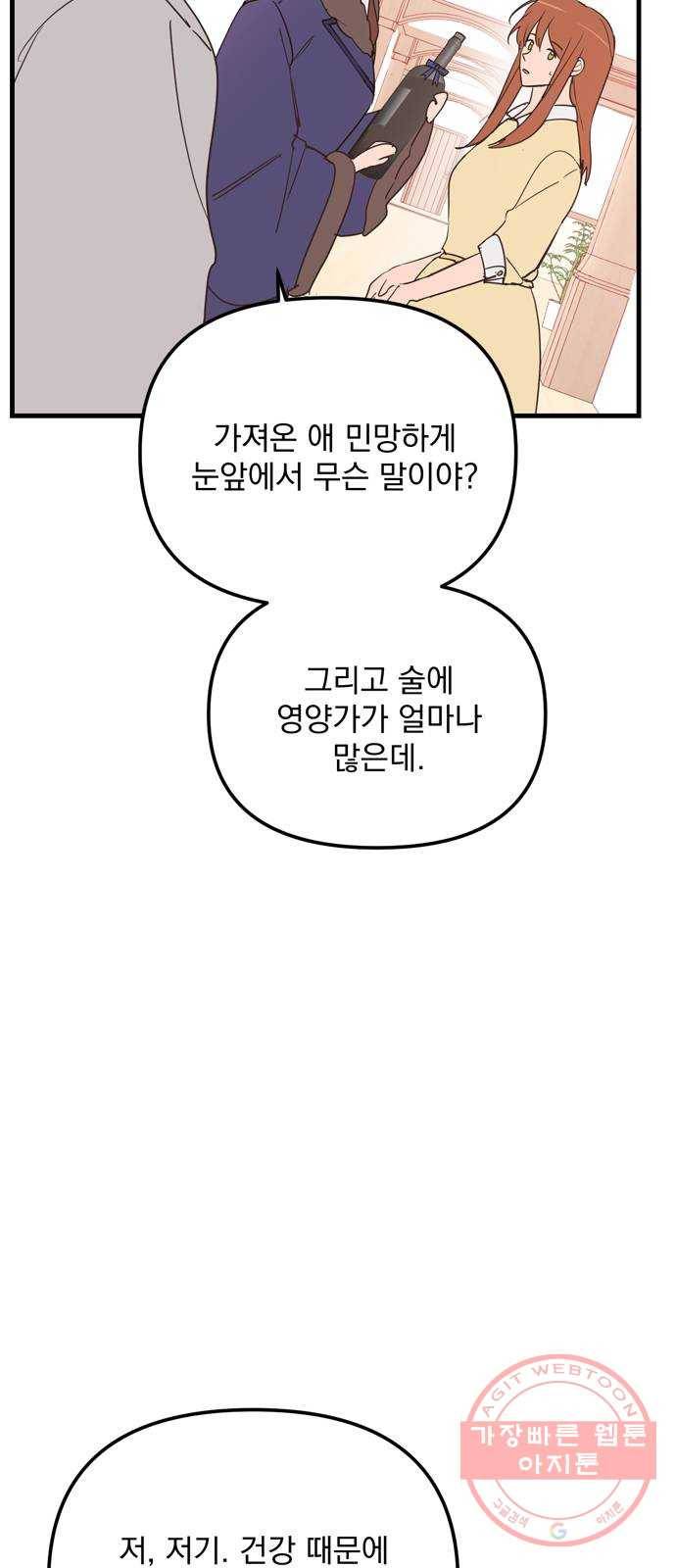 독신마법사 기숙아파트 15화 70