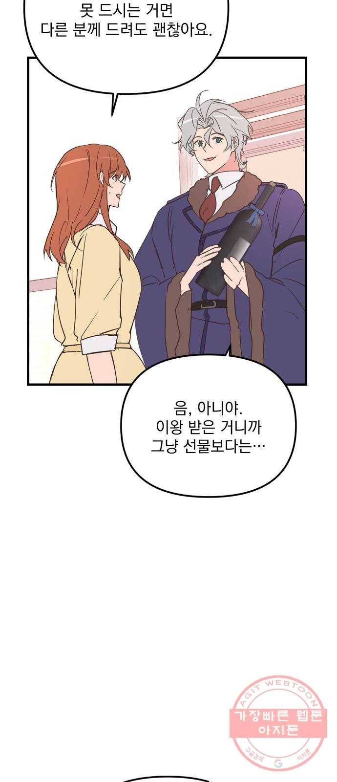 독신마법사 기숙아파트 15화 71