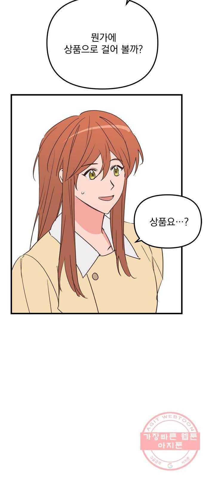 독신마법사 기숙아파트 15화 72