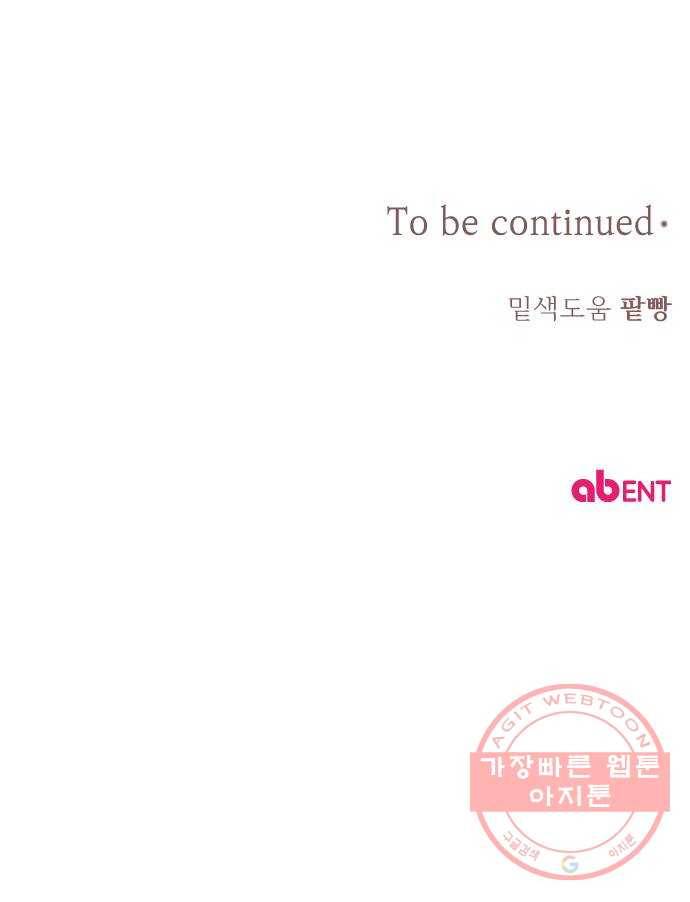 독신마법사 기숙아파트 15화 74