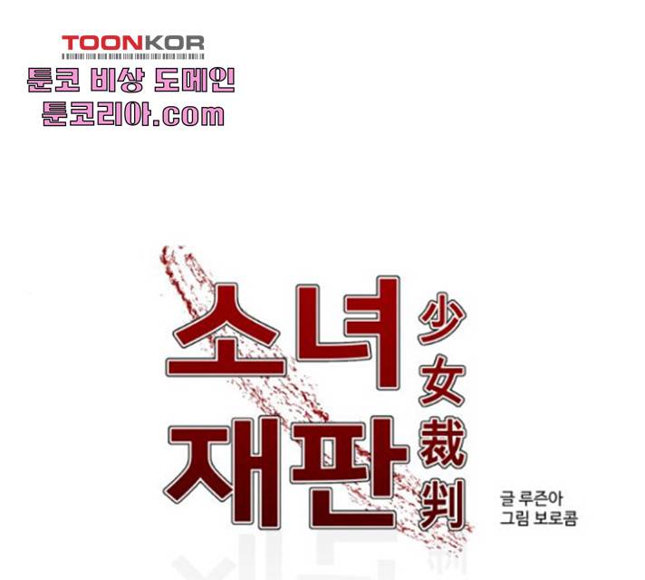 소녀재판 81화 1
