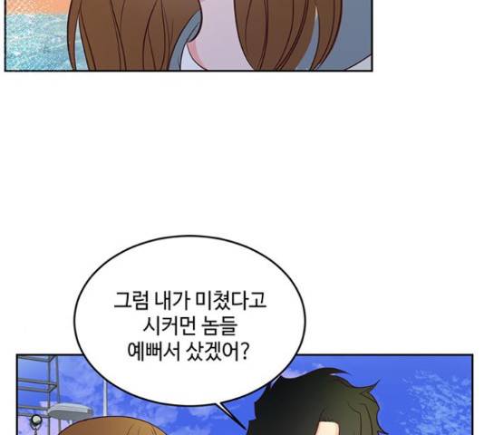 오늘 밤만 재워줘 53화 7