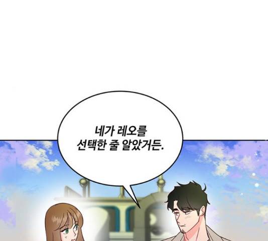 오늘 밤만 재워줘 53화 10