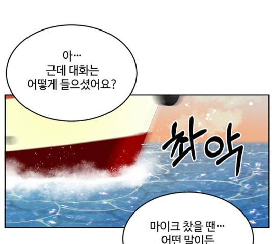오늘 밤만 재워줘 53화 14