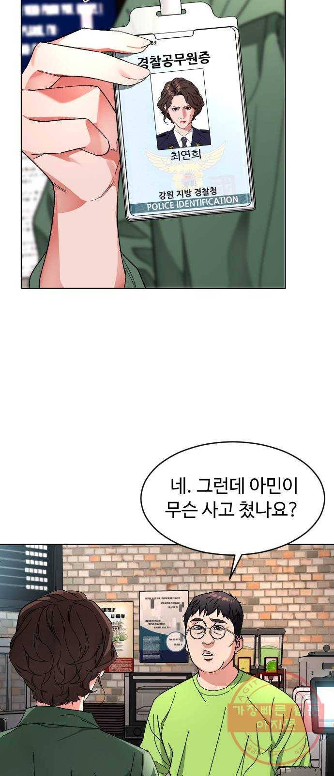 보통아이 7화. 밤으로 23