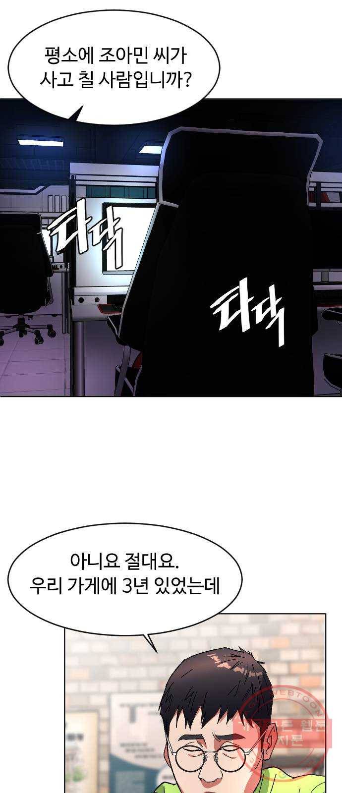 보통아이 7화. 밤으로 25