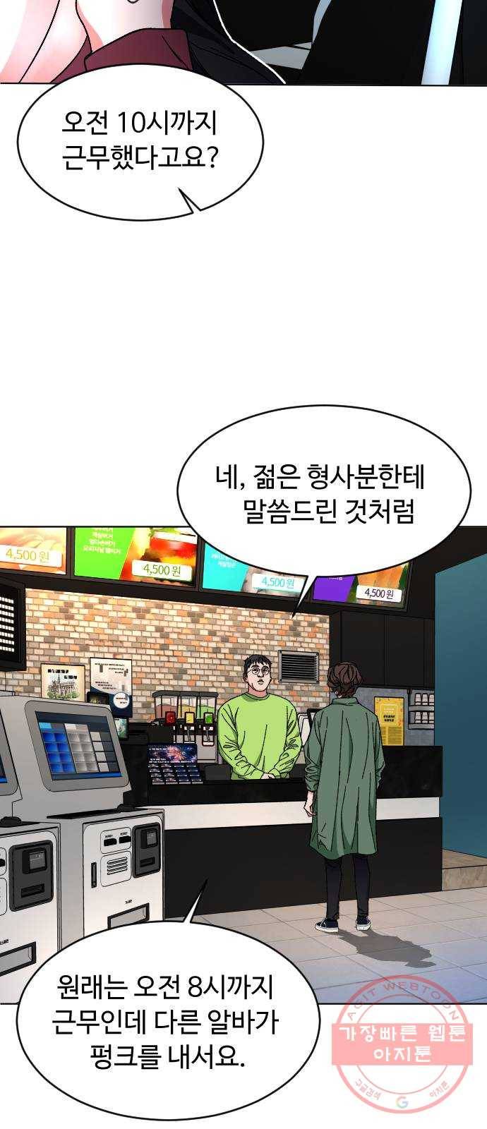 보통아이 7화. 밤으로 29